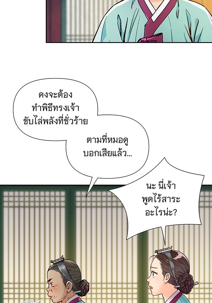 นางในหัวใจแกร่ง [The Red Sleeve] - หน้า 45