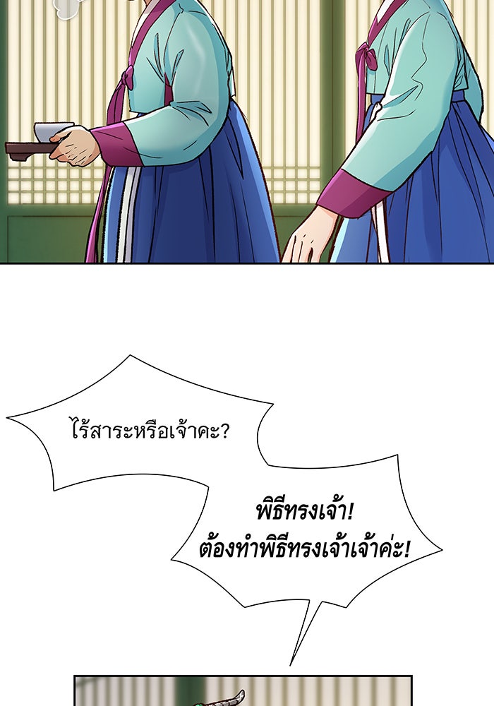 นางในหัวใจแกร่ง [The Red Sleeve] - หน้า 46