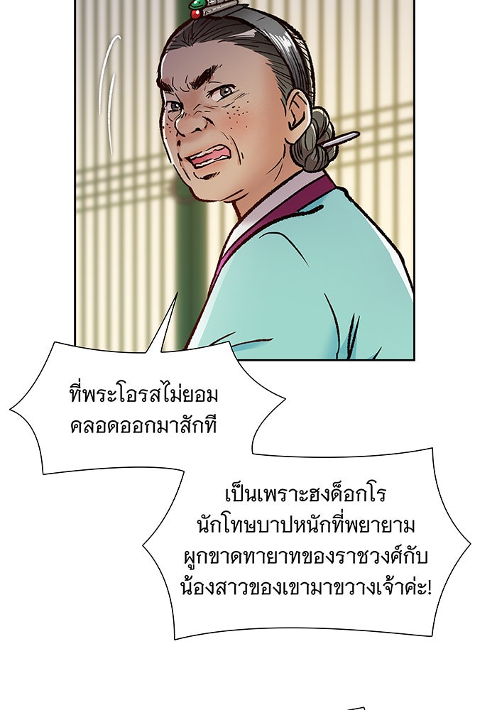 นางในหัวใจแกร่ง [The Red Sleeve] - หน้า 47