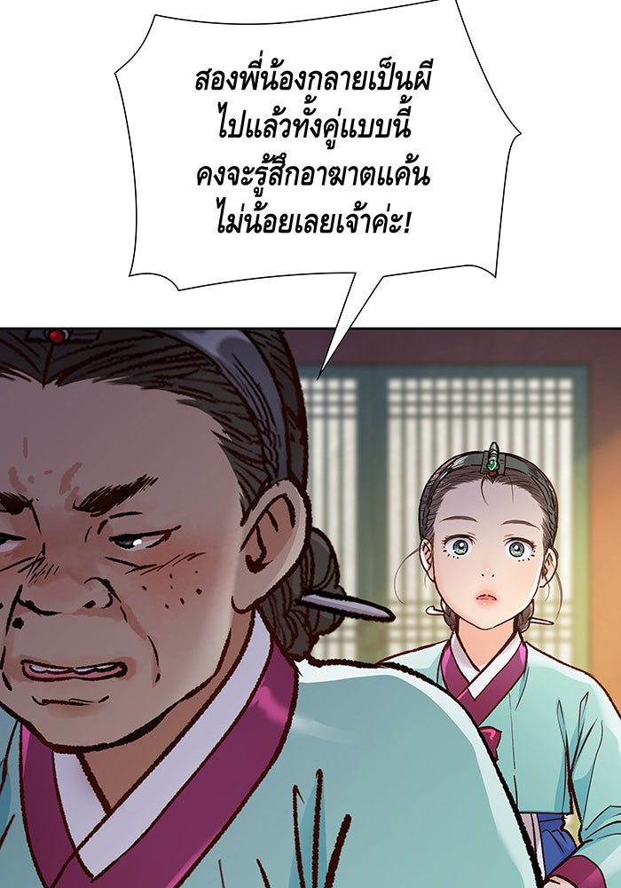 นางในหัวใจแกร่ง [The Red Sleeve] - หน้า 48
