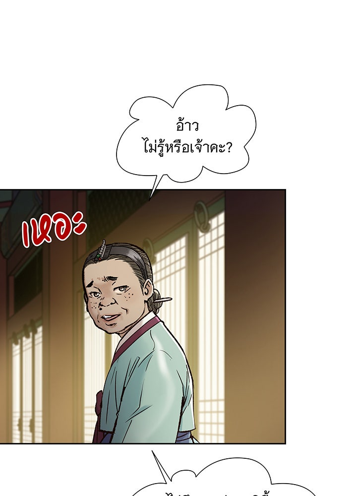 นางในหัวใจแกร่ง [The Red Sleeve] - หน้า 50