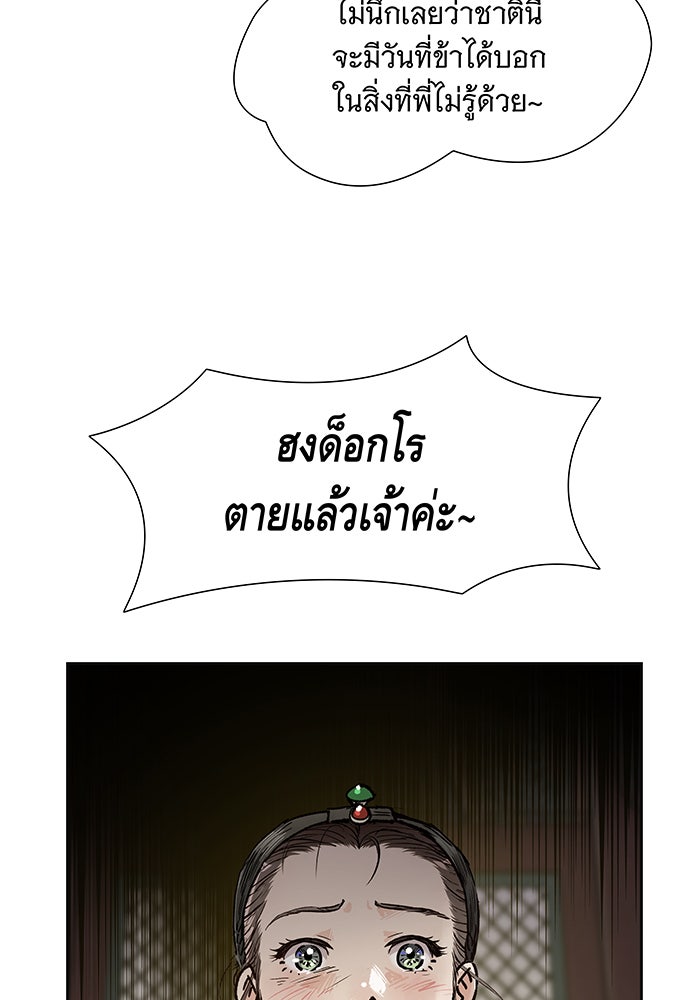 นางในหัวใจแกร่ง [The Red Sleeve] - หน้า 51
