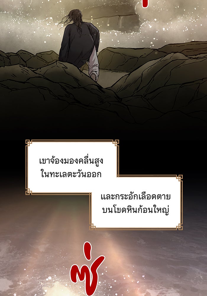 นางในหัวใจแกร่ง [The Red Sleeve] - หน้า 58