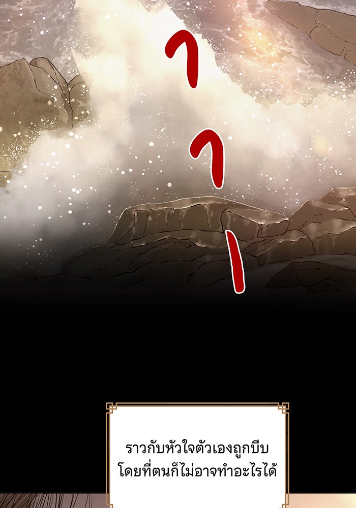 นางในหัวใจแกร่ง [The Red Sleeve] - หน้า 59
