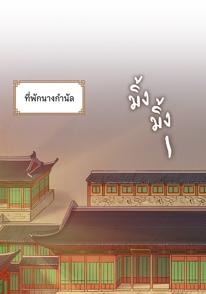 นางในหัวใจแกร่ง [The Red Sleeve] - หน้า 63
