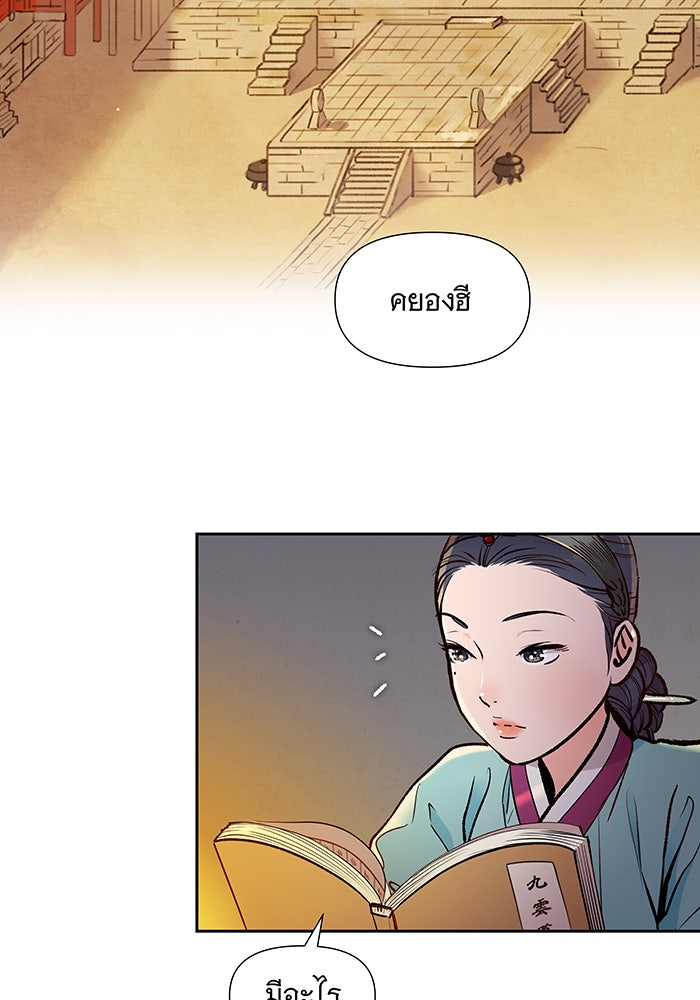 นางในหัวใจแกร่ง [The Red Sleeve] - หน้า 64