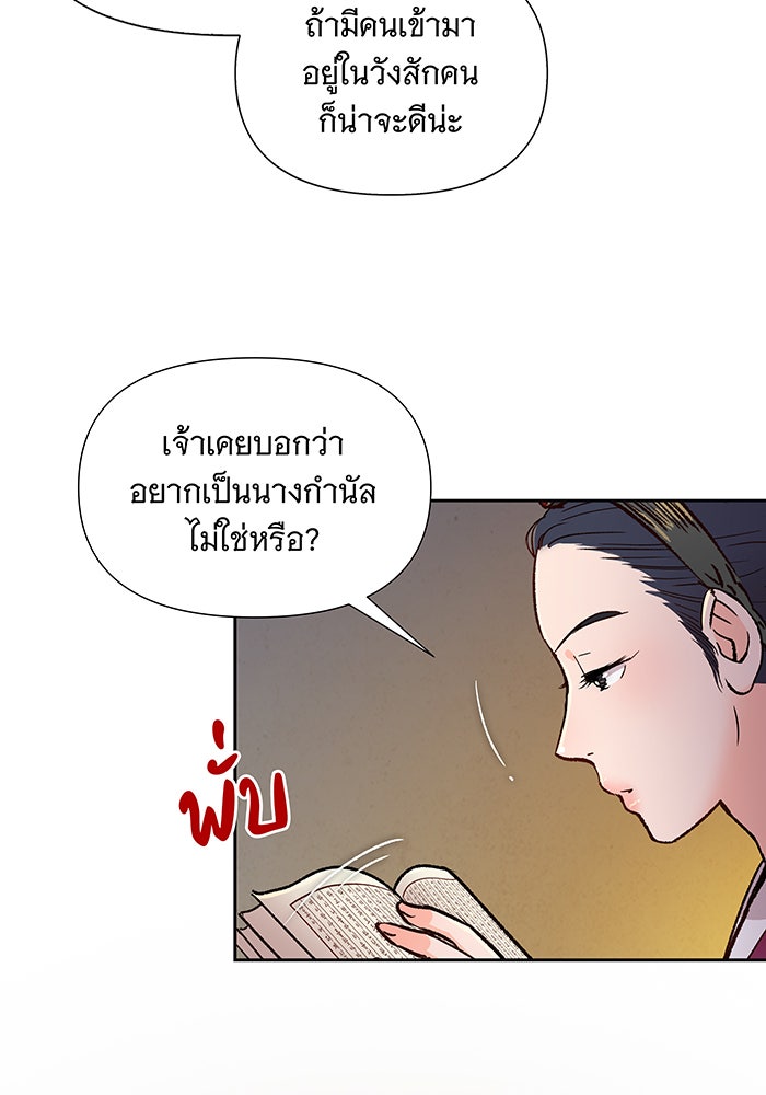 นางในหัวใจแกร่ง [The Red Sleeve] - หน้า 66