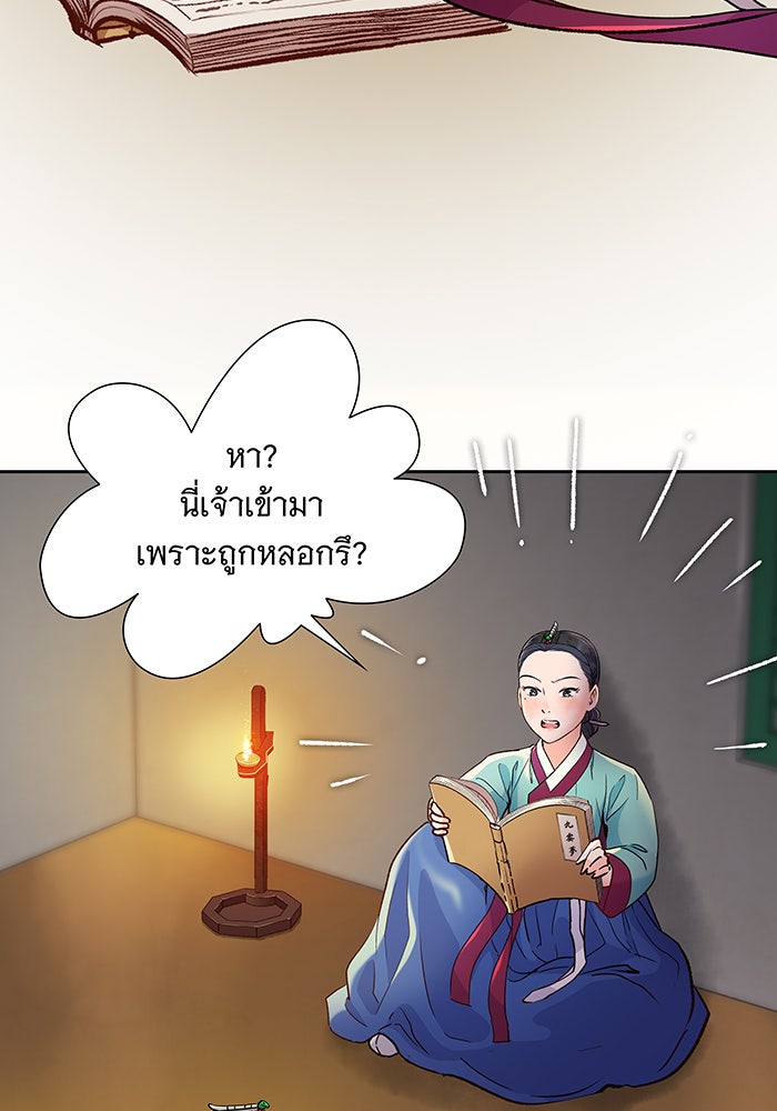 นางในหัวใจแกร่ง [The Red Sleeve] - หน้า 68