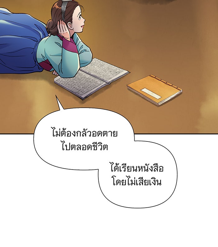 นางในหัวใจแกร่ง [The Red Sleeve] - หน้า 69