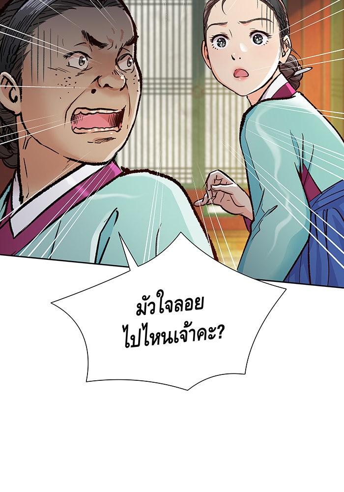 นางในหัวใจแกร่ง [The Red Sleeve] - หน้า 7