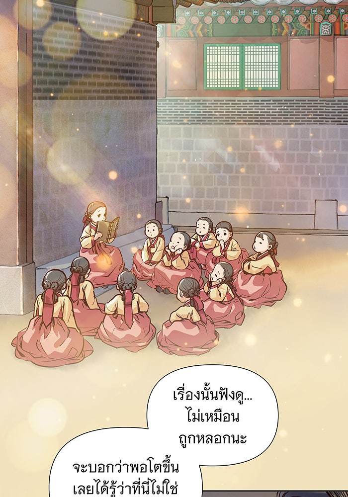 นางในหัวใจแกร่ง [The Red Sleeve] - หน้า 72