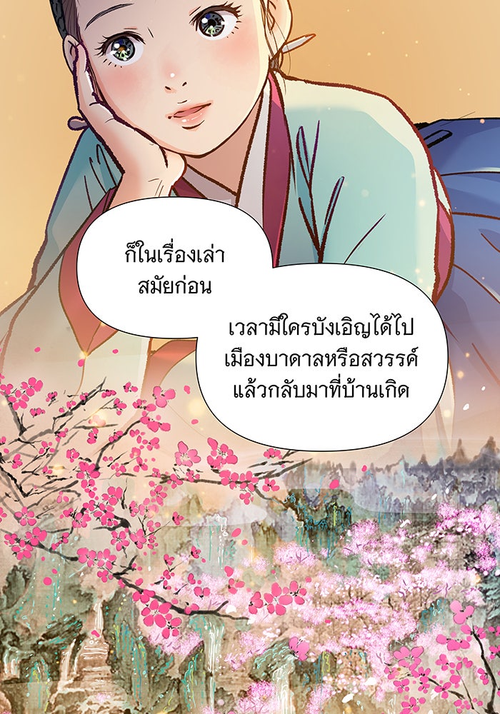 นางในหัวใจแกร่ง [The Red Sleeve] - หน้า 74