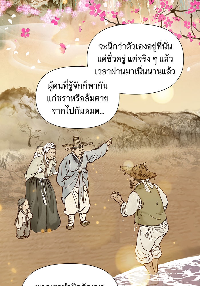 นางในหัวใจแกร่ง [The Red Sleeve] - หน้า 75