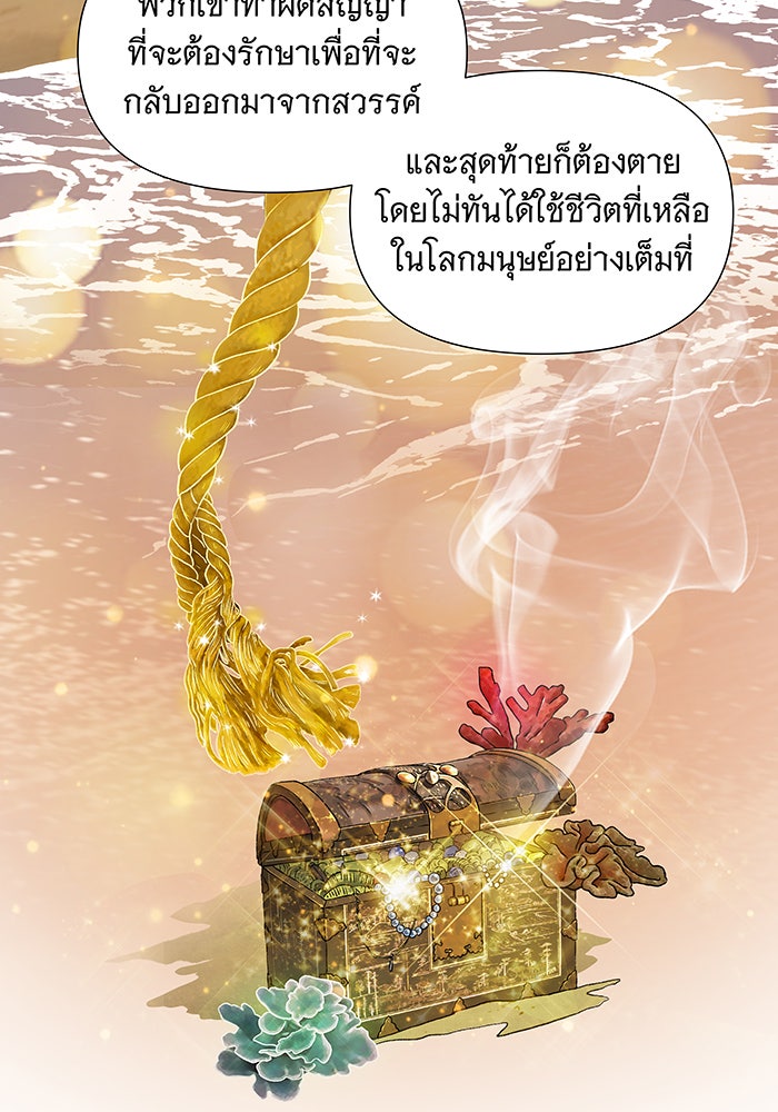 นางในหัวใจแกร่ง [The Red Sleeve] - หน้า 76