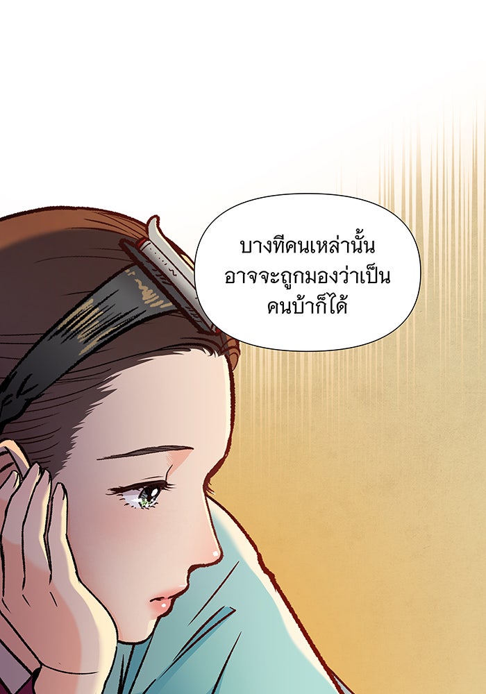 นางในหัวใจแกร่ง [The Red Sleeve] - หน้า 78