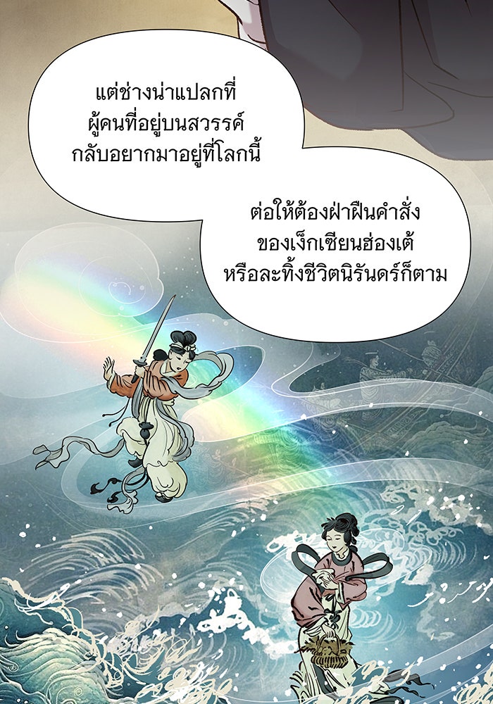 นางในหัวใจแกร่ง [The Red Sleeve] - หน้า 80