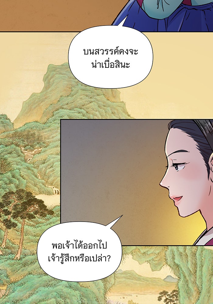 นางในหัวใจแกร่ง [The Red Sleeve] - หน้า 82