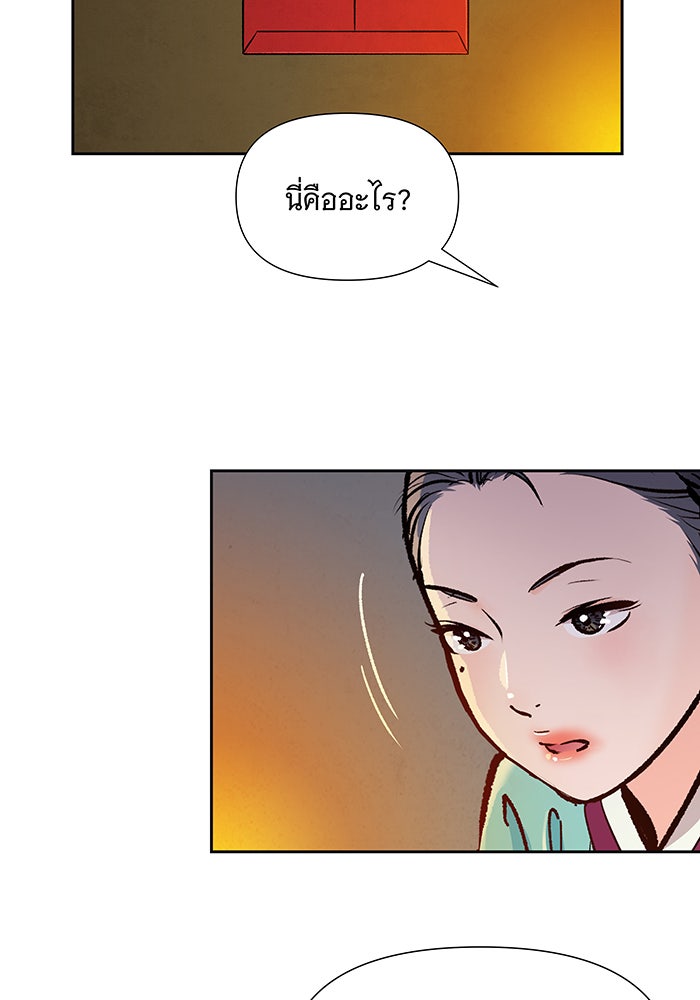 นางในหัวใจแกร่ง [The Red Sleeve] - หน้า 88