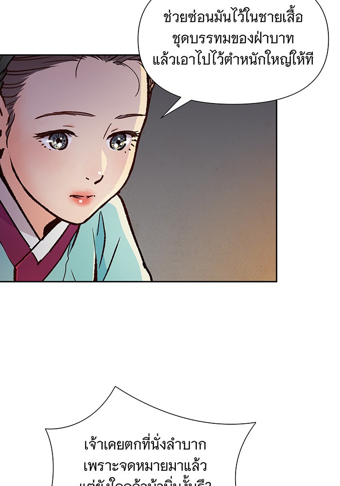 นางในหัวใจแกร่ง [The Red Sleeve] - หน้า 89
