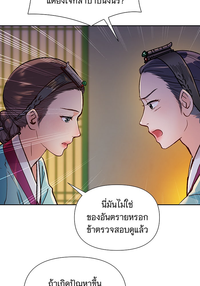 นางในหัวใจแกร่ง [The Red Sleeve] - หน้า 90