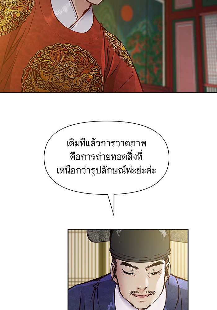 นางในหัวใจแกร่ง [The Red Sleeve] - หน้า 102