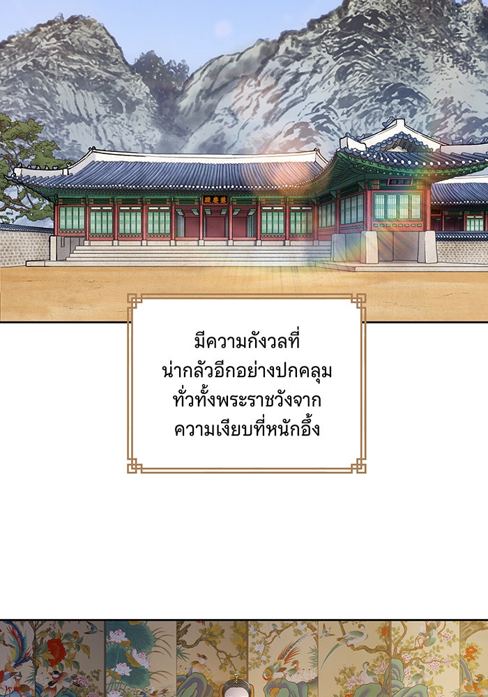 นางในหัวใจแกร่ง [The Red Sleeve] - หน้า 105