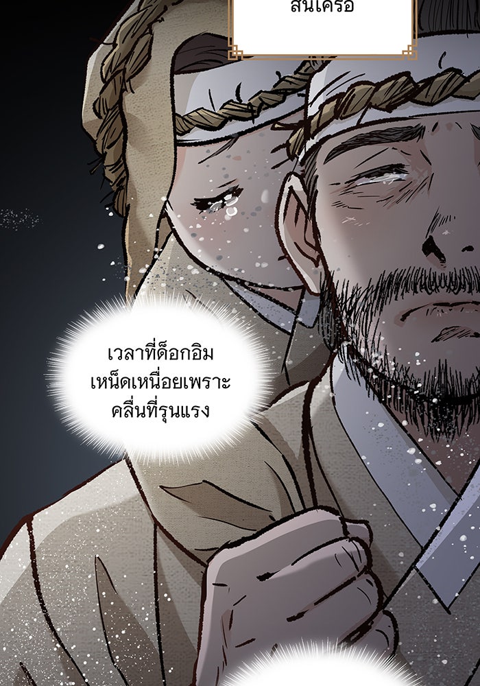 นางในหัวใจแกร่ง [The Red Sleeve] - หน้า 15