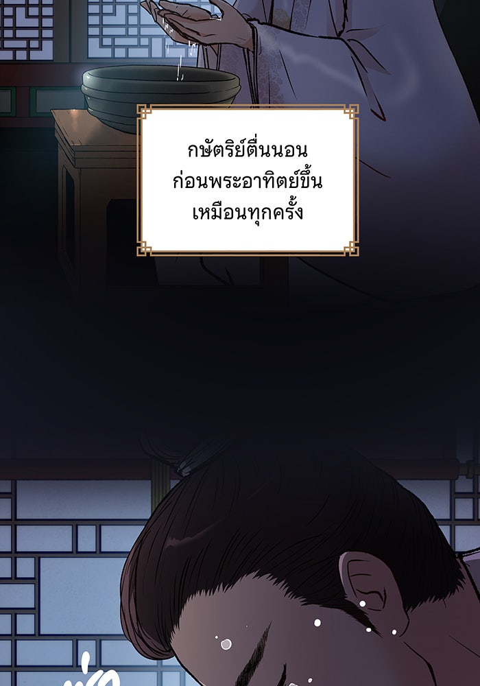 นางในหัวใจแกร่ง [The Red Sleeve] - หน้า 30