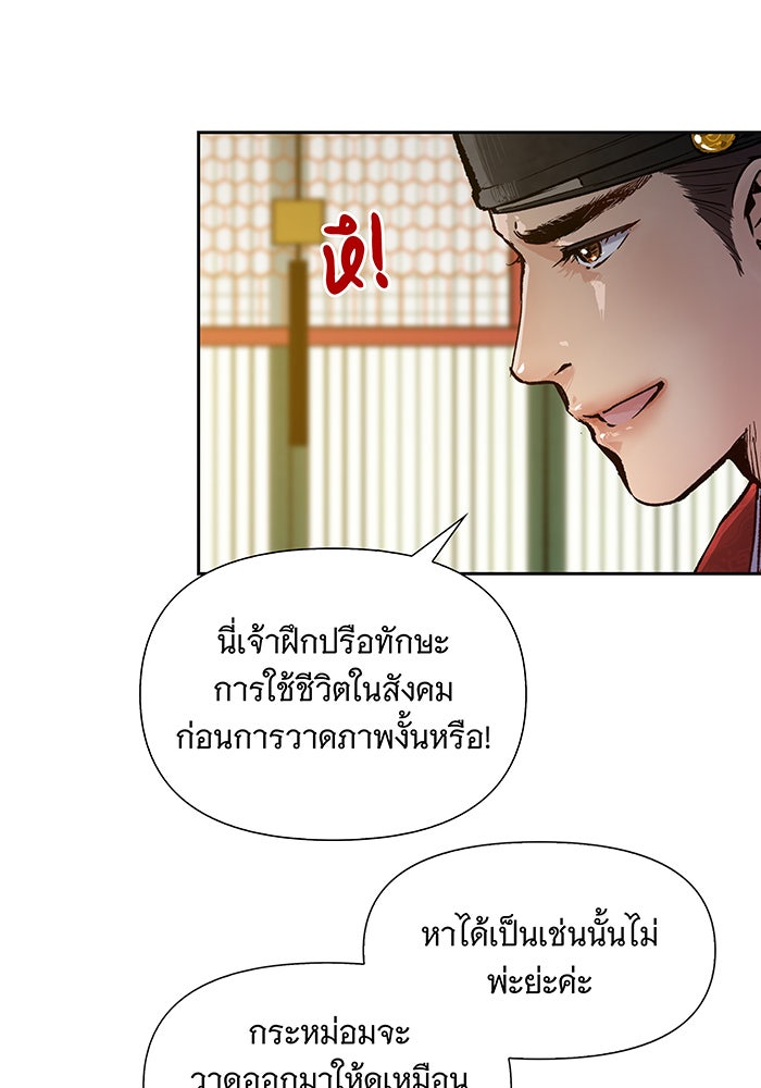 นางในหัวใจแกร่ง [The Red Sleeve] - หน้า 49