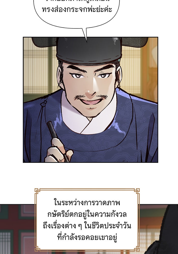 นางในหัวใจแกร่ง [The Red Sleeve] - หน้า 50