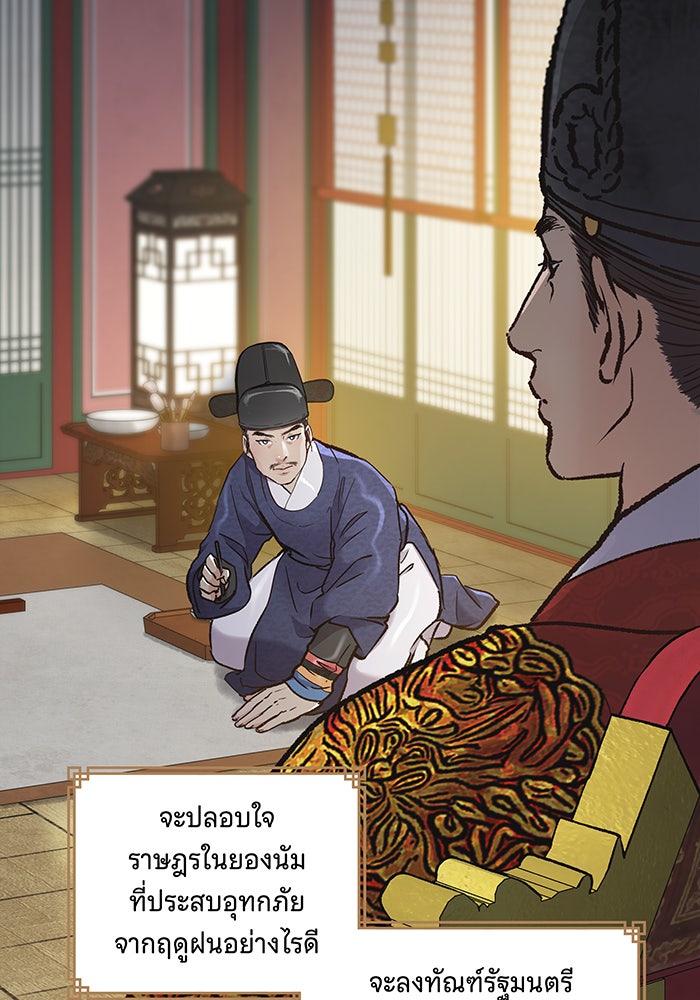นางในหัวใจแกร่ง [The Red Sleeve] - หน้า 51