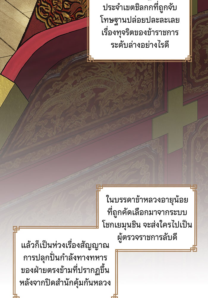 นางในหัวใจแกร่ง [The Red Sleeve] - หน้า 52