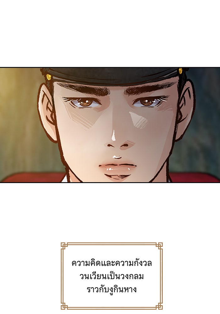 นางในหัวใจแกร่ง [The Red Sleeve] - หน้า 54