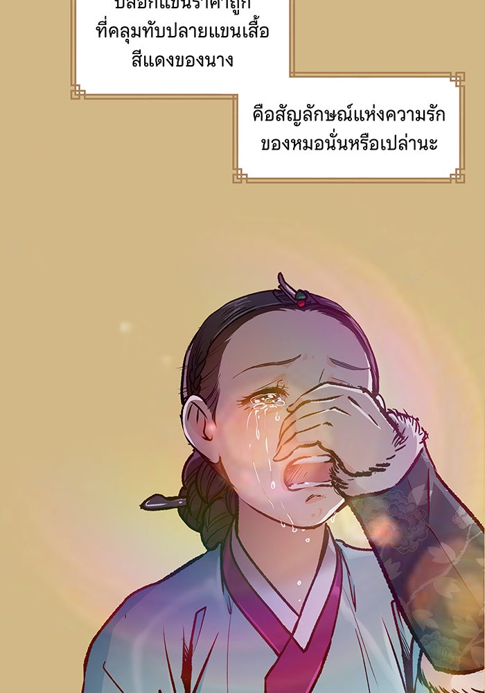 นางในหัวใจแกร่ง [The Red Sleeve] - หน้า 63