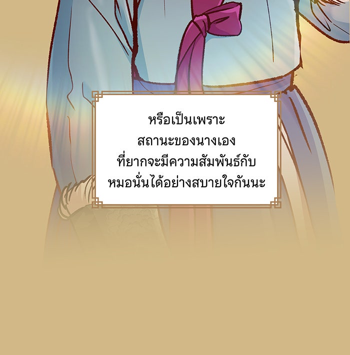 นางในหัวใจแกร่ง [The Red Sleeve] - หน้า 64