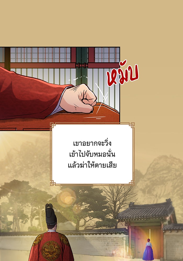 นางในหัวใจแกร่ง [The Red Sleeve] - หน้า 65