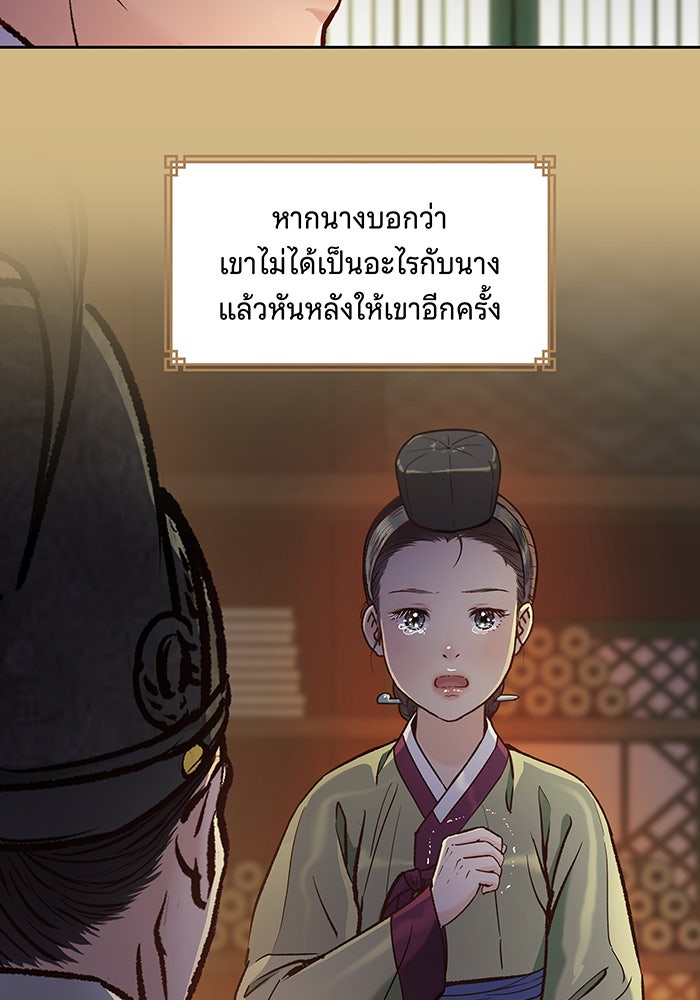 นางในหัวใจแกร่ง [The Red Sleeve] - หน้า 67