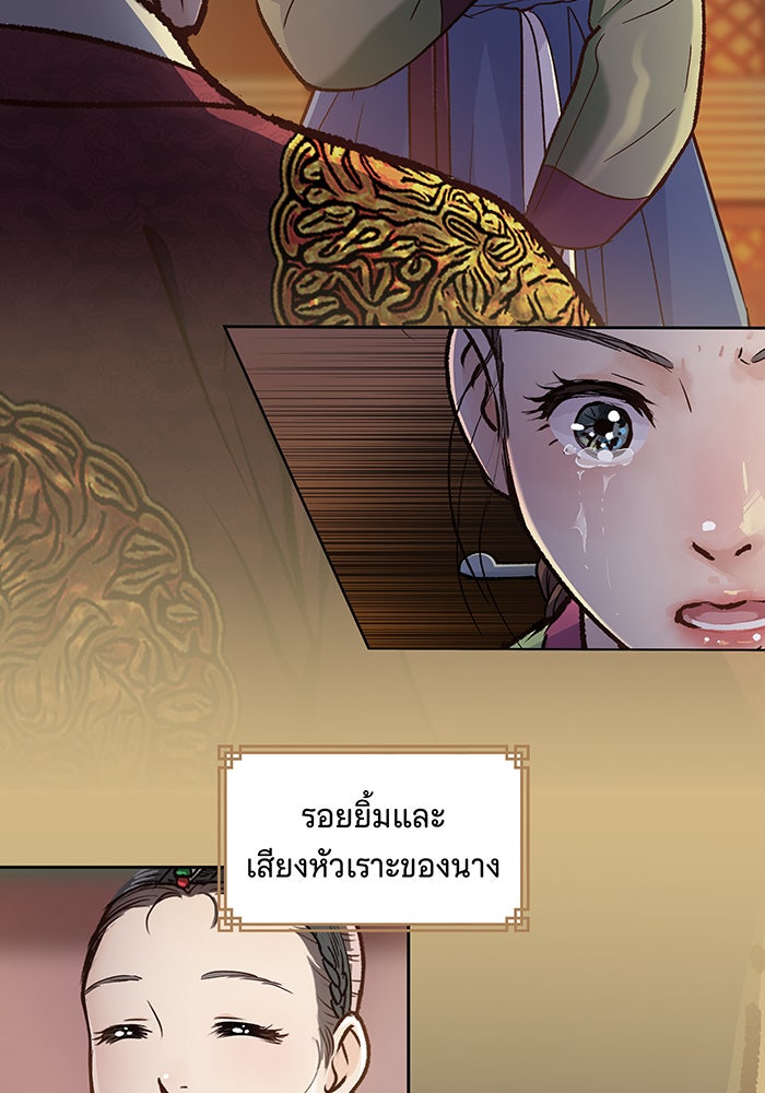นางในหัวใจแกร่ง [The Red Sleeve] - หน้า 68