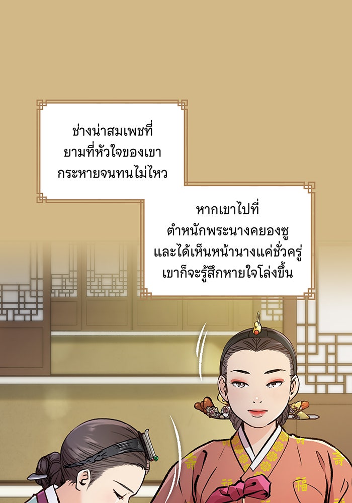 นางในหัวใจแกร่ง [The Red Sleeve] - หน้า 72