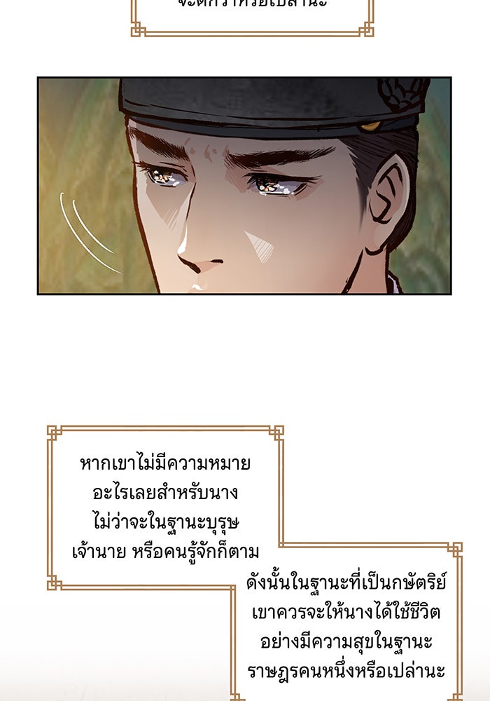 นางในหัวใจแกร่ง [The Red Sleeve] - หน้า 77