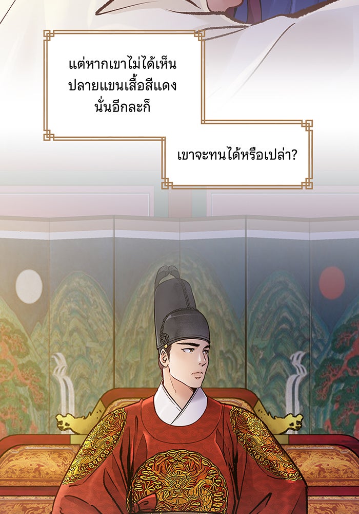 นางในหัวใจแกร่ง [The Red Sleeve] - หน้า 81