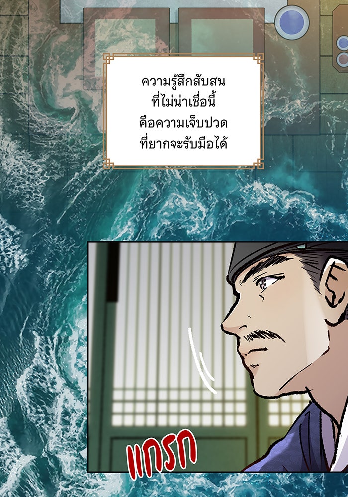 นางในหัวใจแกร่ง [The Red Sleeve] - หน้า 83