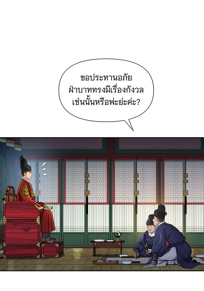 นางในหัวใจแกร่ง [The Red Sleeve] - หน้า 88