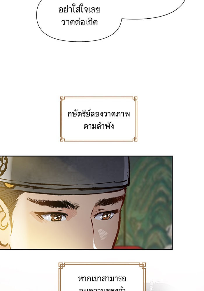 นางในหัวใจแกร่ง [The Red Sleeve] - หน้า 90