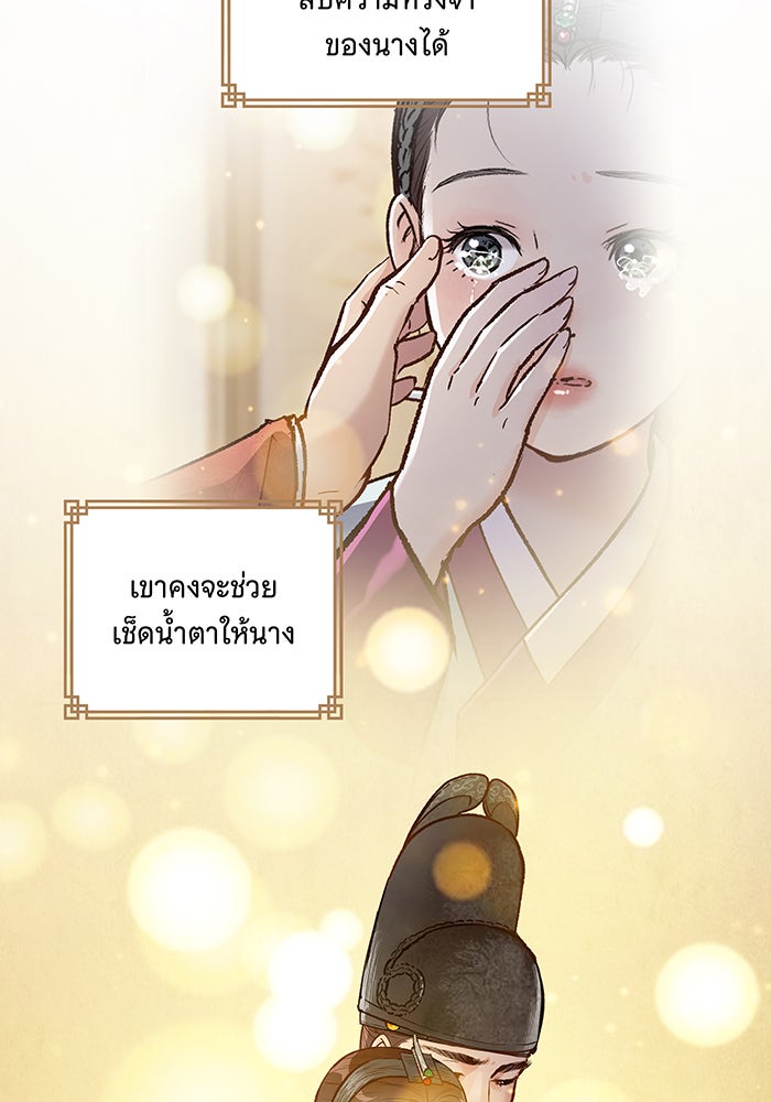นางในหัวใจแกร่ง [The Red Sleeve] - หน้า 91