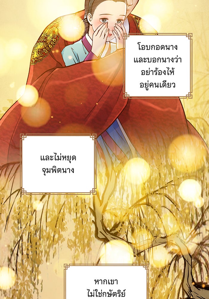 นางในหัวใจแกร่ง [The Red Sleeve] - หน้า 92