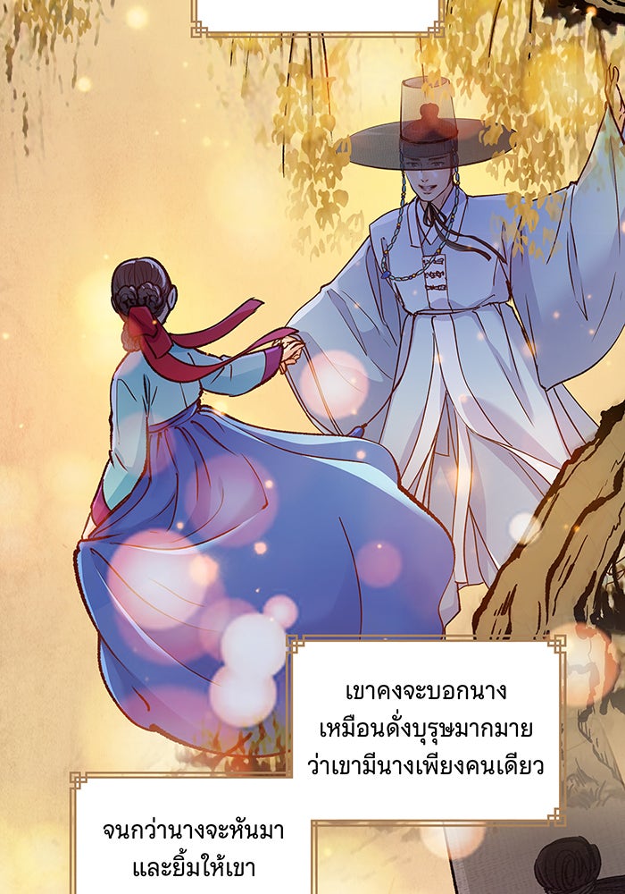 นางในหัวใจแกร่ง [The Red Sleeve] - หน้า 93