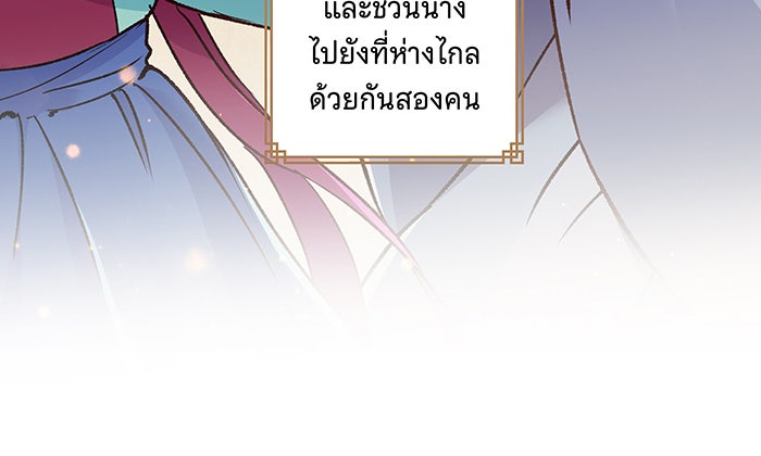 นางในหัวใจแกร่ง [The Red Sleeve] - หน้า 95