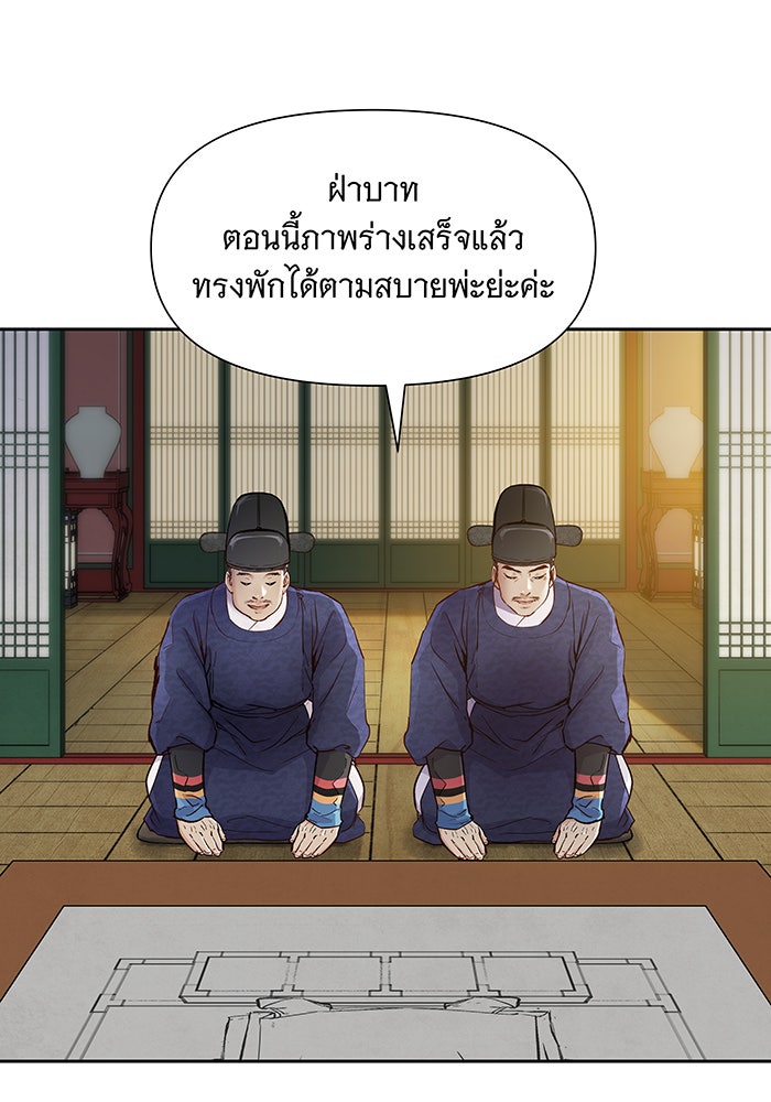 นางในหัวใจแกร่ง [The Red Sleeve] - หน้า 96