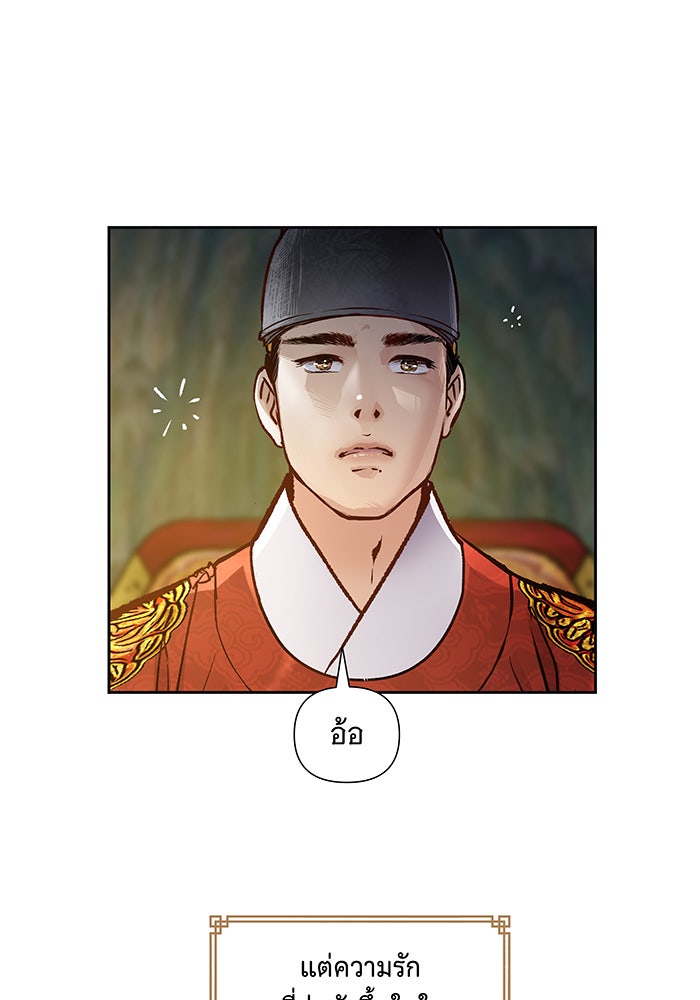 นางในหัวใจแกร่ง [The Red Sleeve] - หน้า 97
